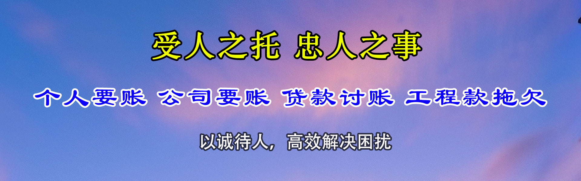 婺源讨账公司