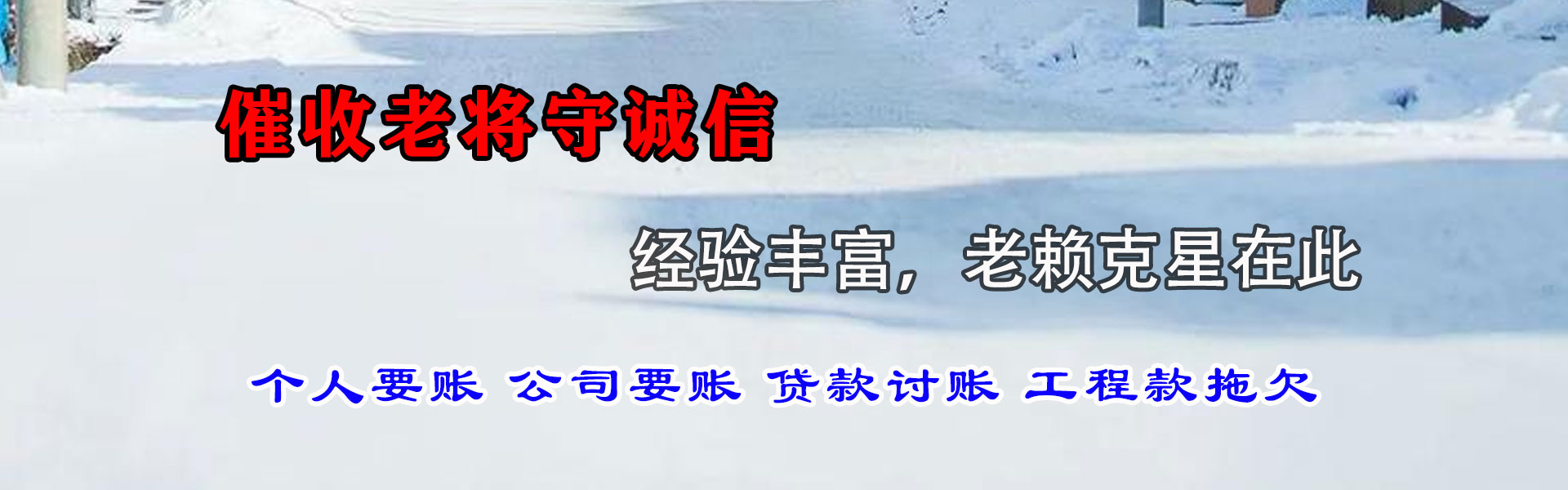 婺源清款公司